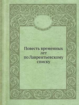 Cover of &#1055;&#1086;&#1074;&#1077;&#1089;&#1090;&#1100; &#1074;&#1088;&#1077;&#1084;&#1077;&#1085;&#1085;&#1099;&#1093; &#1083;&#1077;&#1090; &#1087;&#1086; &#1051;&#1072;&#1074;&#1088;&#1077;&#1085;&#1090;&#1100;&#1077;&#1074;&#1089;&#1082;&#1086;&#1084;&#1091;