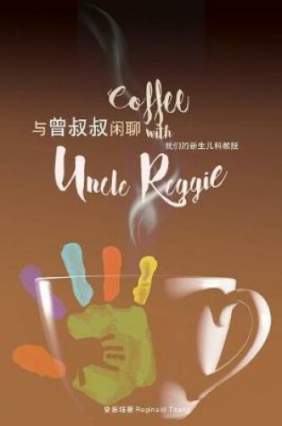 Cover of Coffee with Uncle Reggie &#19982;&#26366;&#21460;&#21460;&#38386;&#32842;