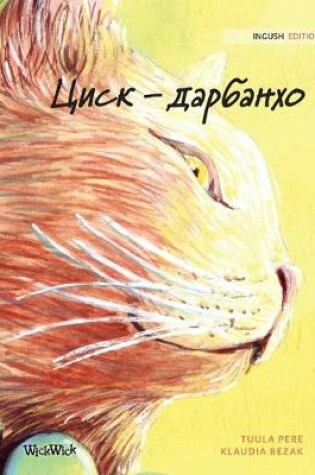 Cover of &#1062;&#1080;&#1089;&#1082; - &#1076;&#1072;&#1088;&#1073;&#1072;&#1085;&#1093;&#1086;