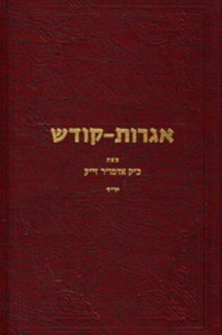 Cover of Igrot Kodesh Rebbe 10