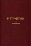 Book cover for Igrot Kodesh Rebbe 10