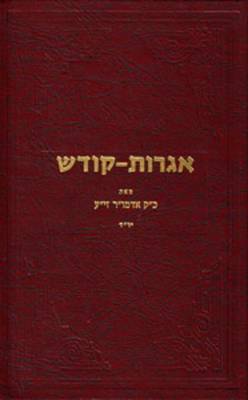 Book cover for Igrot Kodesh Rebbe 10