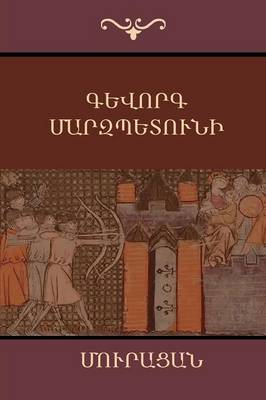 Book cover for Գևորգ Մարզպետունի