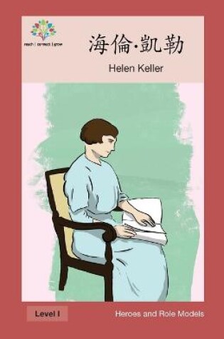 Cover of 海倫-凱勒