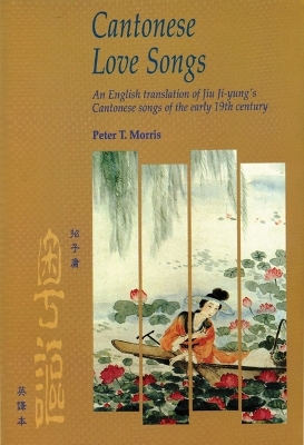 Book cover for Cantonese Love Songs - An English Translation of Jiu Ji-yung's Cantonese Songs of the Early 19th Century