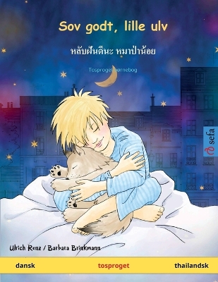 Cover of Sov godt, lille ulv - หลับฝันดีนะ หมาป่าน้อย (dansk - thailandsk)