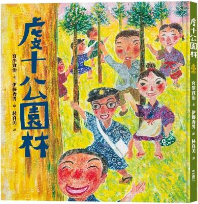 Book cover for Kyenju Park Forest