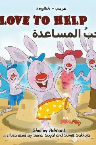Cover of I Love to Help (English Arabic Bilingual Book)