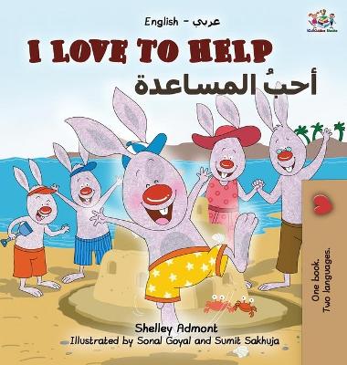 Book cover for I Love to Help (English Arabic Bilingual Book)