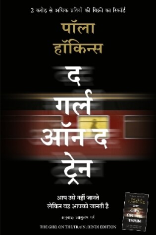 Cover of The Girl on the Train (Hindi)