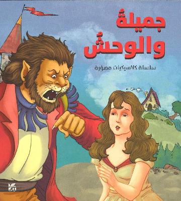 Book cover for Illustrated Classics Beauty and the Beast