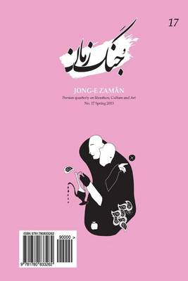 Book cover for Jong-E Zaman 17
