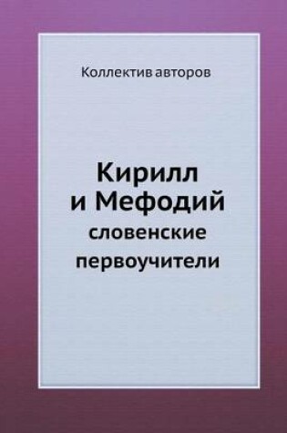 Cover of &#1050;&#1080;&#1088;&#1080;&#1083;&#1083; &#1080; &#1052;&#1077;&#1092;&#1086;&#1076;&#1080;&#1081;