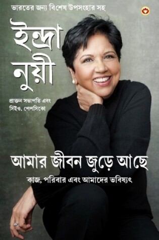 Cover of My Life is Full in Bengali (আমার জীবন জুড়ে আছে