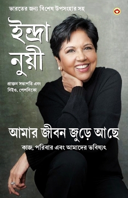 Book cover for My Life is Full in Bengali (আমার জীবন জুড়ে আছে