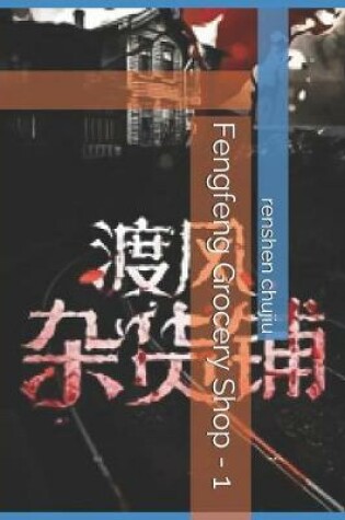 Cover of Fengfeng Grocery Shop - 1