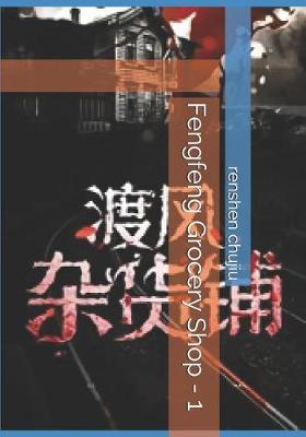 Book cover for Fengfeng Grocery Shop - 1