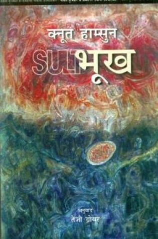 Cover of Bhookh
