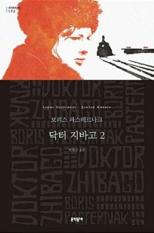 Cover of Doctor Zhivago (Volume 2 of 2)