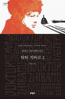 Book cover for Doctor Zhivago (Volume 2 of 2)