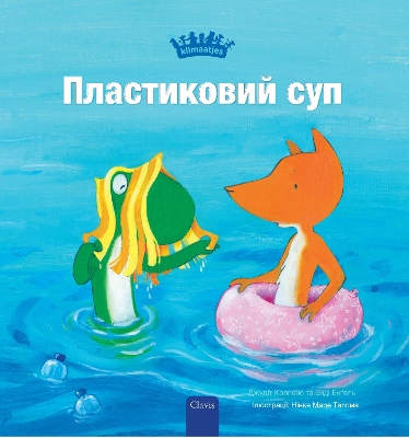 Book cover for Пластиковий суп (Plastic Soup, Ukrainian)