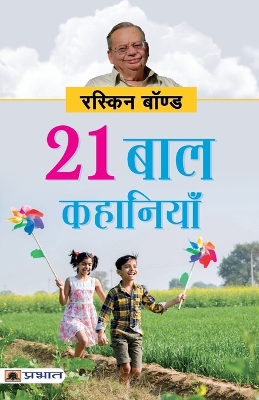 Book cover for 21 Baal Kahaniyan (Hindi Translation of Collected Short Stories)