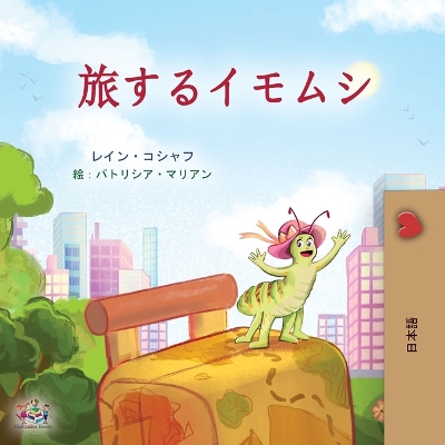 Book cover for The Traveling Caterpillar (Japanese Children's Book)