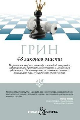 Cover of 48 Zakonov Vlasti