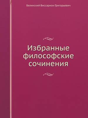 Book cover for Избранные философские сочинения