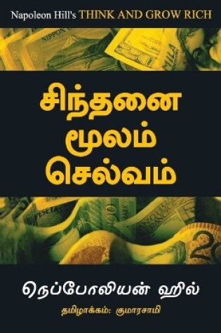 Cover of Think And Grow Rich - Tamil