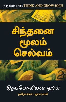 Book cover for Think And Grow Rich - Tamil