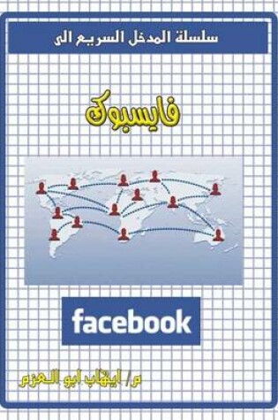 Cover of Facebook