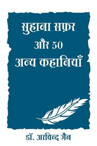 Cover of Suhana Safar Aur 50 Anya Kahaniya