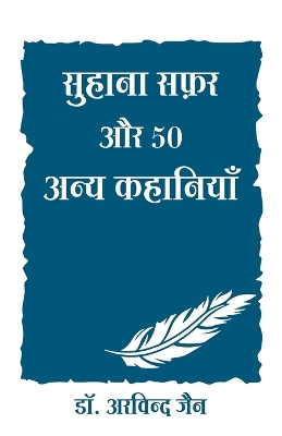 Book cover for Suhana Safar Aur 50 Anya Kahaniya