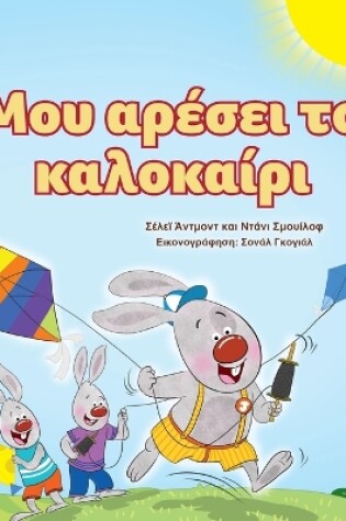 Cover of I Love Summer (Greek Children's Book)