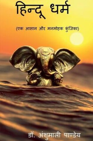 Cover of Hindu Dharm / हिन्दू धर्म
