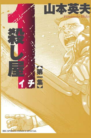 Cover of Ichi the Killer (Omnibus) Vol. 1