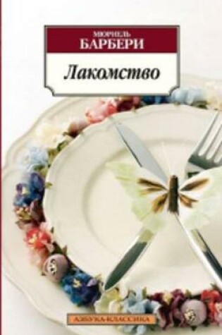 Cover of Lakomstvo