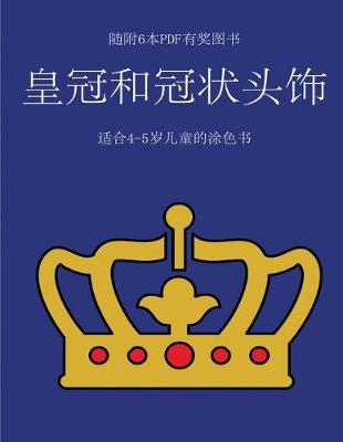 Book cover for &#36866;&#21512;4-5&#23681;&#20799;&#31461;&#30340;&#28034;&#33394;&#20070; (&#30343;&#20896;&#21644;&#20896;&#29366;&#22836;&#39280;)