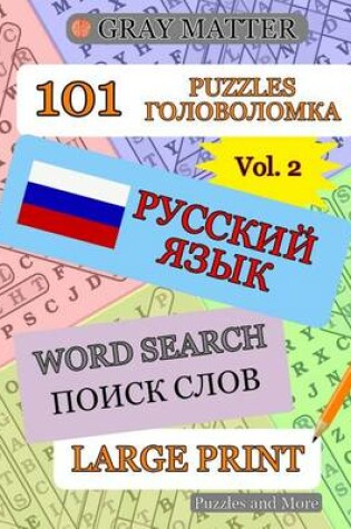 Cover of Russian Word Search Puzzles - Volume 2