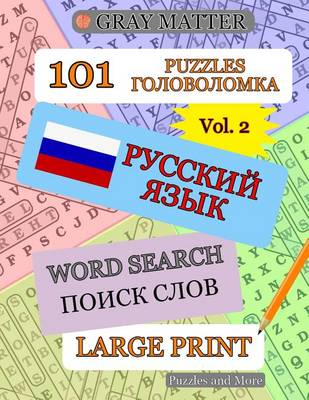 Book cover for Russian Word Search Puzzles - Volume 2