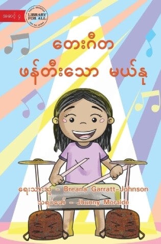 Cover of Marni Makes Music - &#4112;&#4145;&#4152;&#4098;&#4142;&#4112; &#4118;&#4116;&#4154;&#4112;&#4142;&#4152;&#4126;&#4145;&#4140; &#4121;&#4122;&#4154;&#4116;&#4143;
