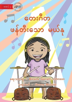 Book cover for Marni Makes Music - &#4112;&#4145;&#4152;&#4098;&#4142;&#4112; &#4118;&#4116;&#4154;&#4112;&#4142;&#4152;&#4126;&#4145;&#4140; &#4121;&#4122;&#4154;&#4116;&#4143;