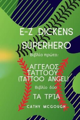 Cover of E-Z Dickens Superhero ΉΡΩΕΣ ΒΙΒΛΊΑ ΈΝΑ ΚΑΙ ΔΎΟ Greek Edition