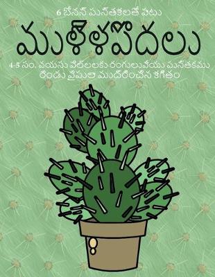 Cover of 4-5 &#3128;&#3074;. &#3125;&#3119;&#3128;&#3137; &#3114;&#3135;&#3122;&#3149;&#3122;&#3122;&#3093;&#3137; &#3120;&#3074;&#3095;&#3137;&#3122;&#3137;&#3125;&#3143;&#3119;&#3137; &#3114;&#3137;&#3128;&#3149;&#3108;&#3093;&#3118;&#3137; (&#3118;&#3137;&#3123;