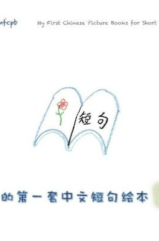 Cover of My First Chinese Picture Books for Short Sentences - Book 1