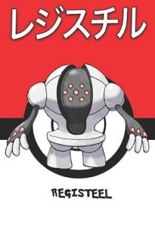 Cover of Registeel