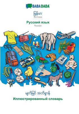 Book cover for BABADADA, Burmese (in burmese script) - Russian (in cyrillic script), visual dictionary (in burmese script) - visual dictionary (in cyrillic script)