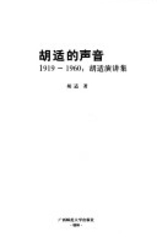 Cover of Hu Shi de Sheng Yin