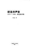 Book cover for Hu Shi de Sheng Yin